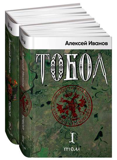 Tobol + 2 volumes