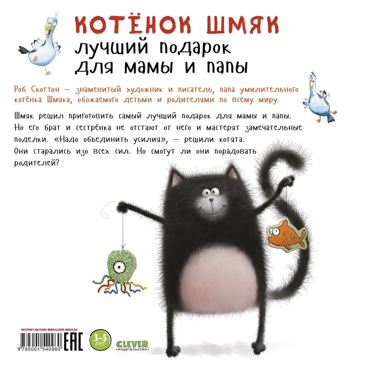 Splat the Cat. The best gift for Mom and Dad