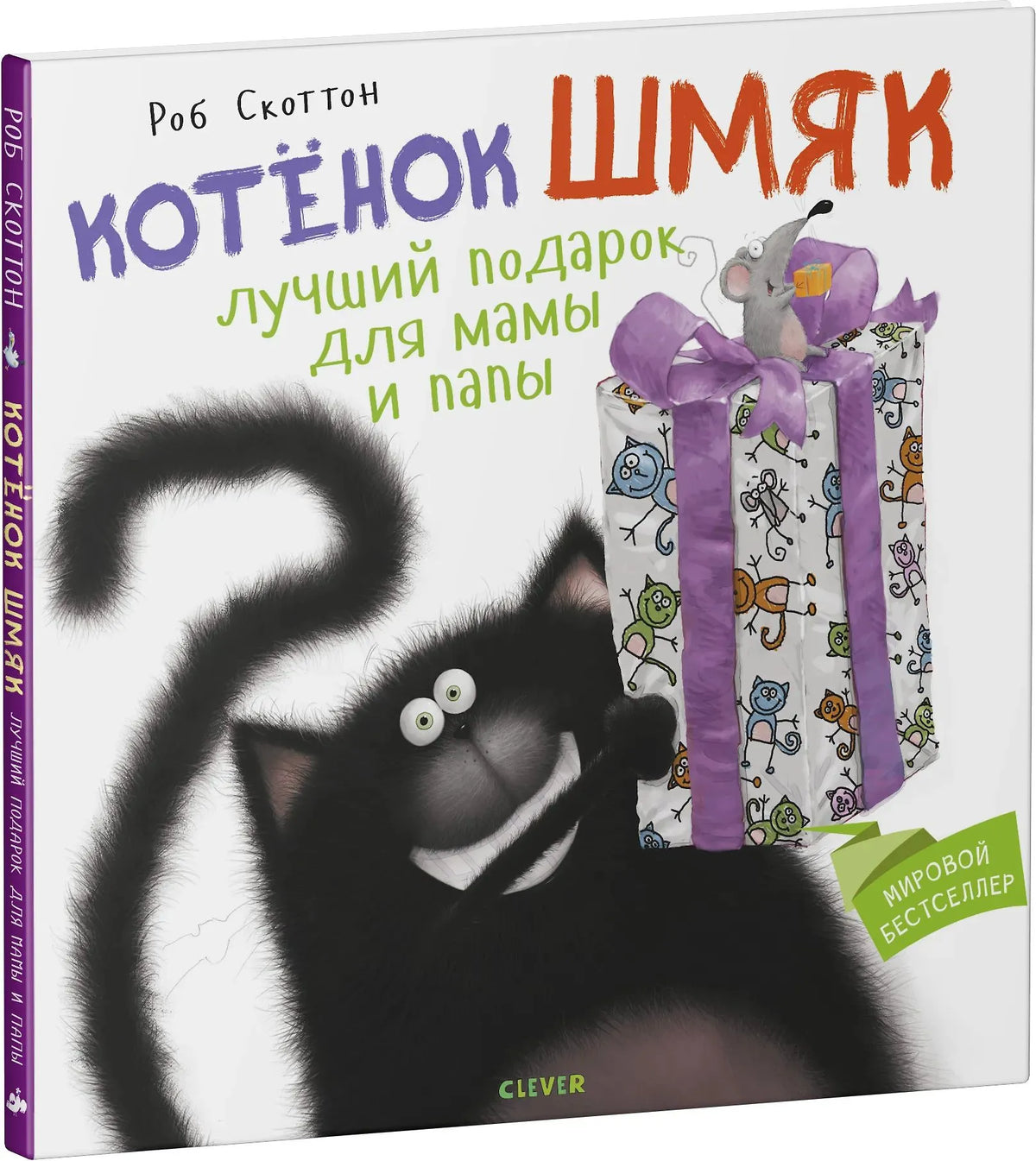 Splat the Cat. The best gift for Mom and Dad
