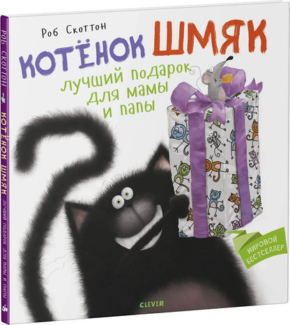 Splat the Cat. The best gift for Mom and Dad