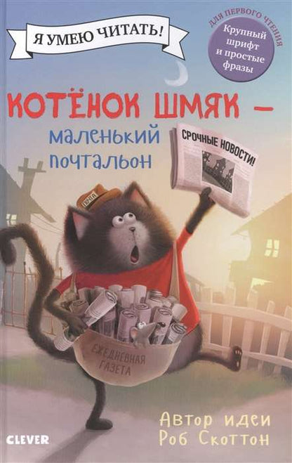 Splat the Cat, the Little Postman