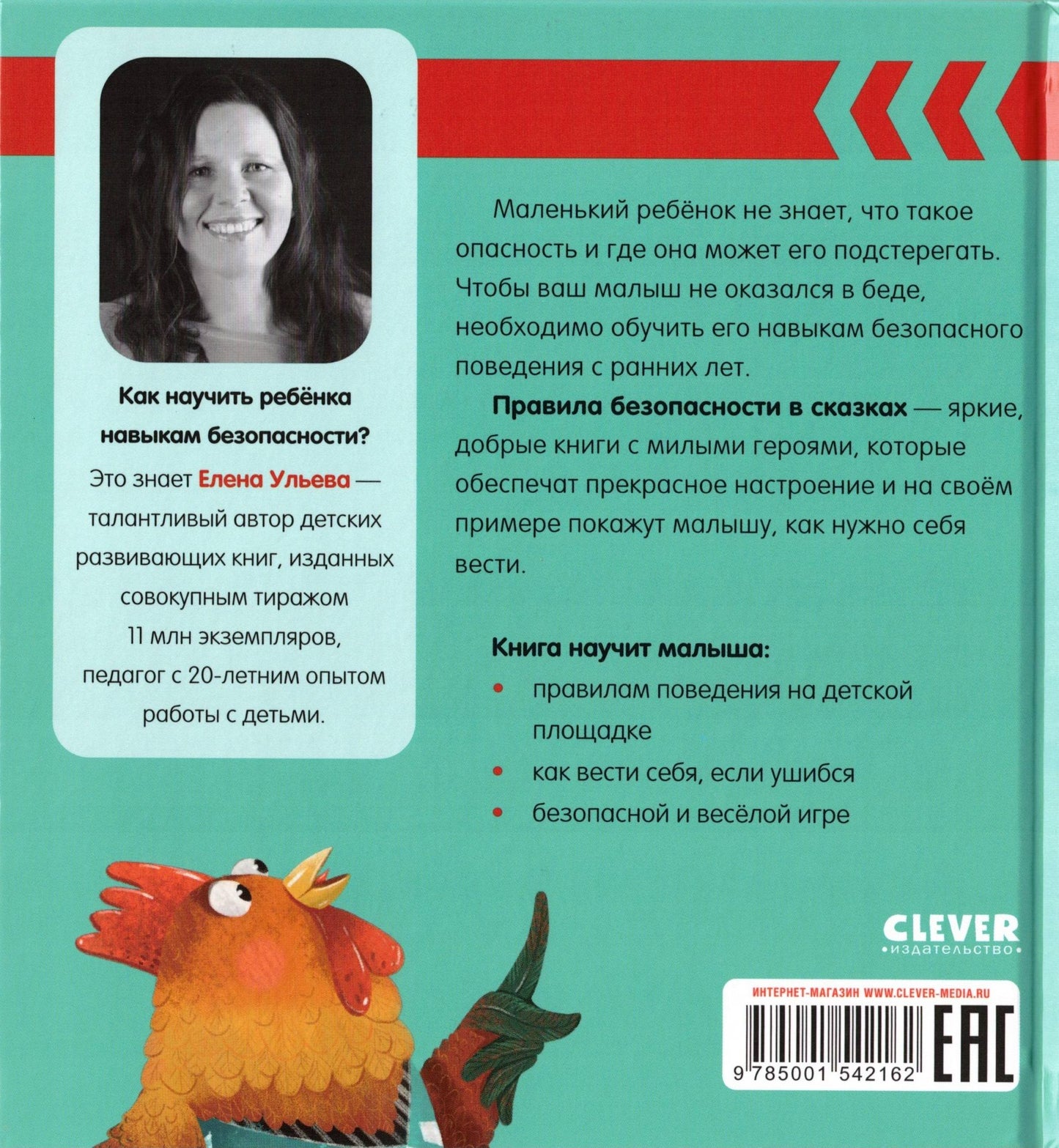 Правила безопасности в сказках. Ой, ушибся!