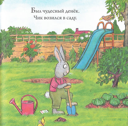 Чик и Брики Пугливая улитка