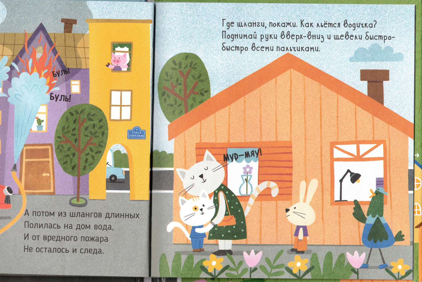 Весёлые стихи. Пожарная машинка