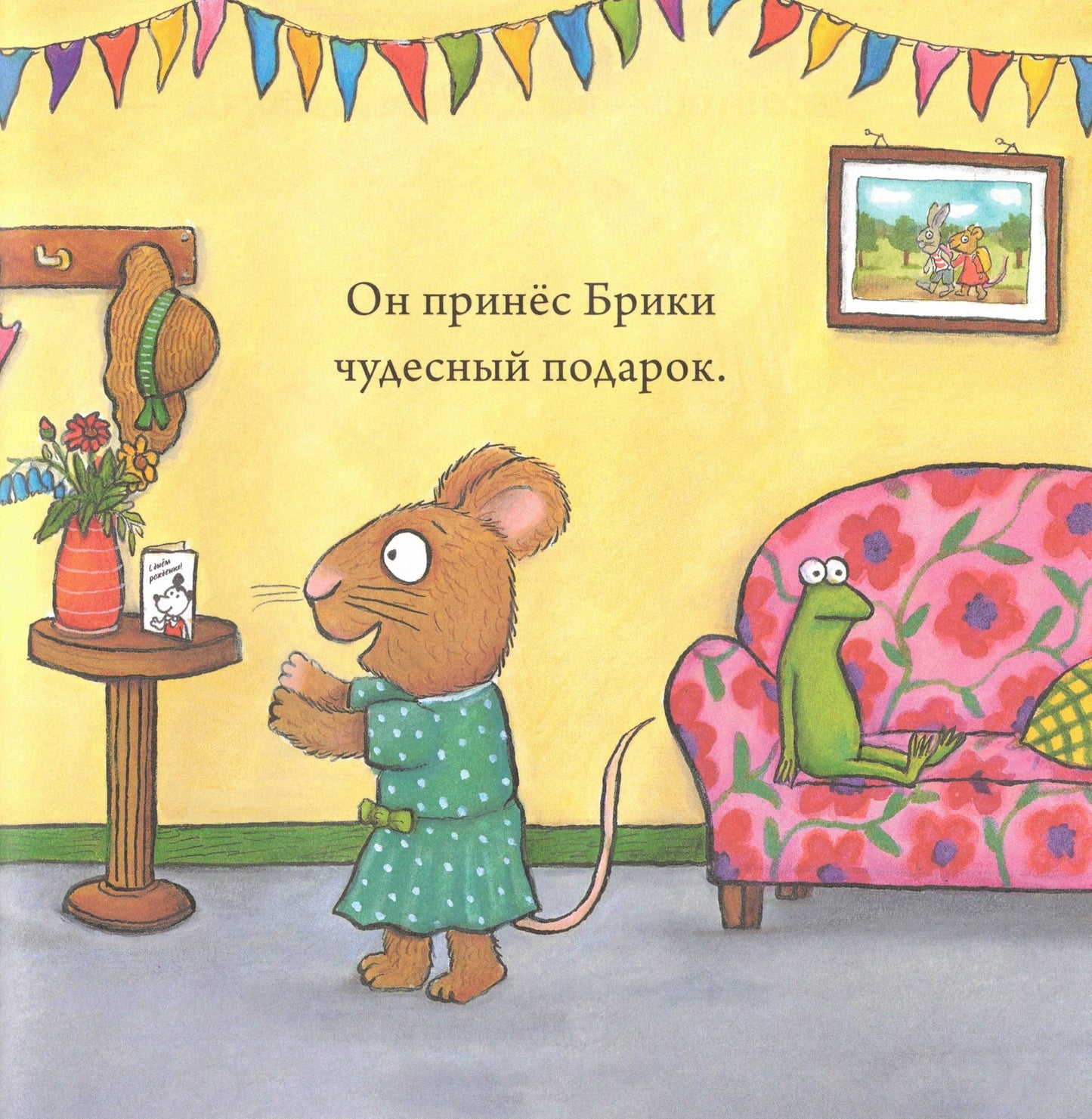 Чик и Брики День рождения