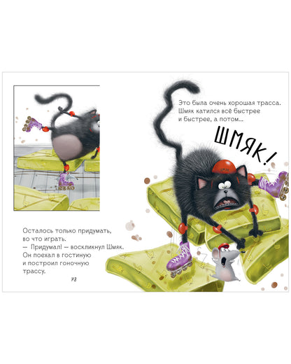 Котенок Шмяк и Сырник. Большая книга историй о дружбе