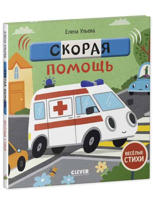 Funny poems. First aid