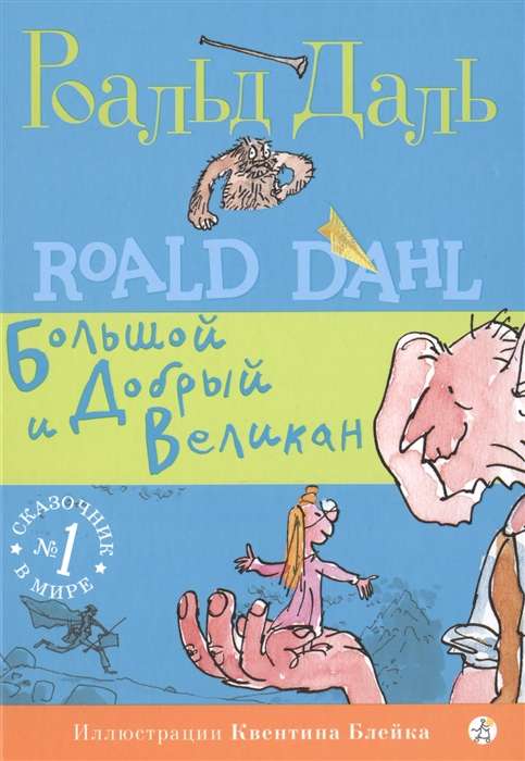 The BFG (3rd edition)