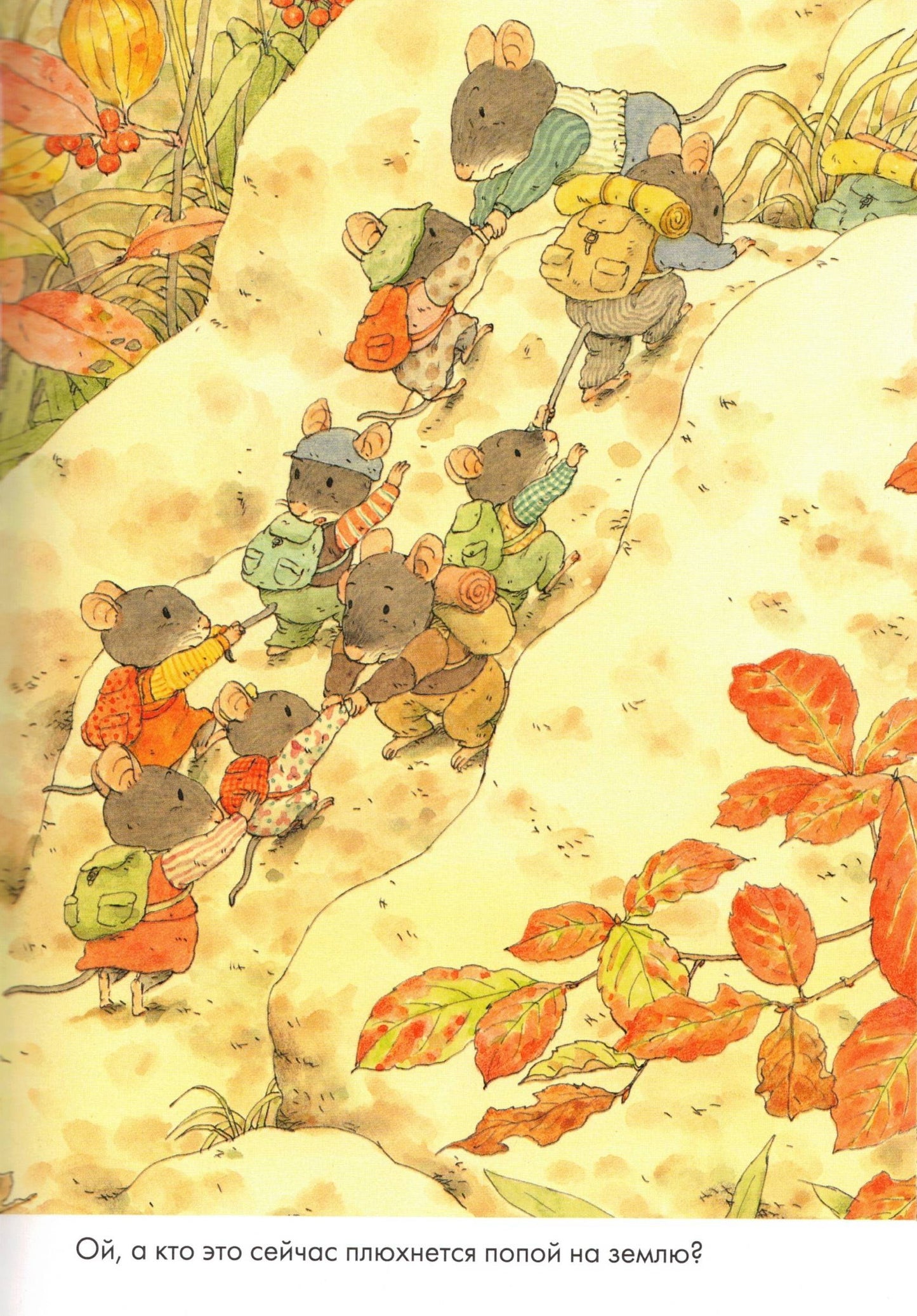 14 лесных мышей (мини). Переезд