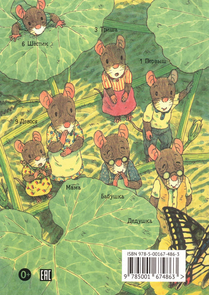 14 Wood Mice (MINI). Pumpkin