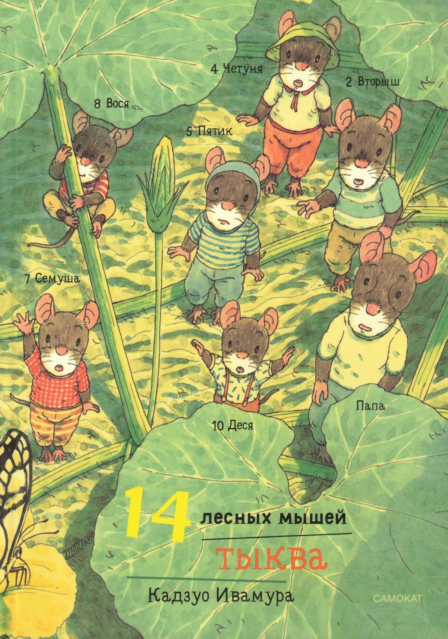 14 Wood Mice (MINI). Pumpkin