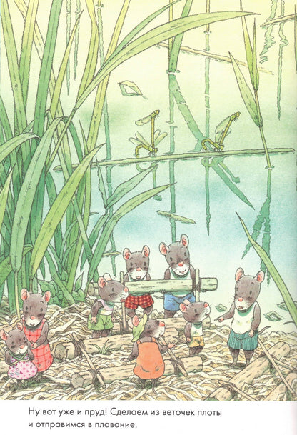14 лесных мышей (мини). Стрекозиный пруд