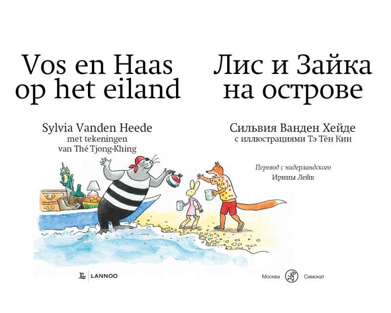 Fox and Bunny on the Island (2nd edition)