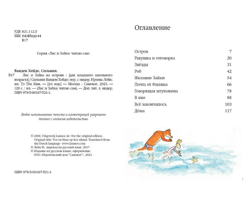 Fox and Bunny on the Island (2nd edition)
