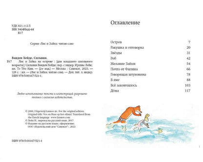 Fox and Bunny on the Island (2nd edition)