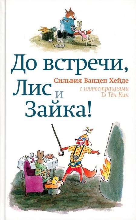 Vanden Heede S. See You Later, Alligator! (2nd ed.)