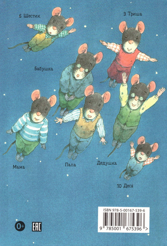 14 Wood Mice (MINI). Dinner with the Moon