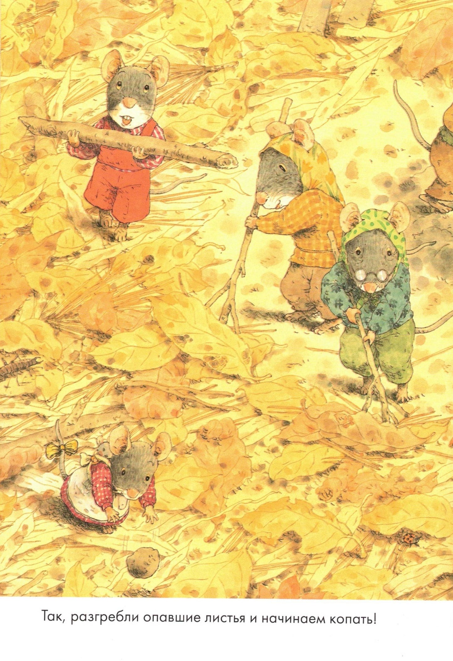 14 лесных мышей (МИНИ). Сладкая картошка