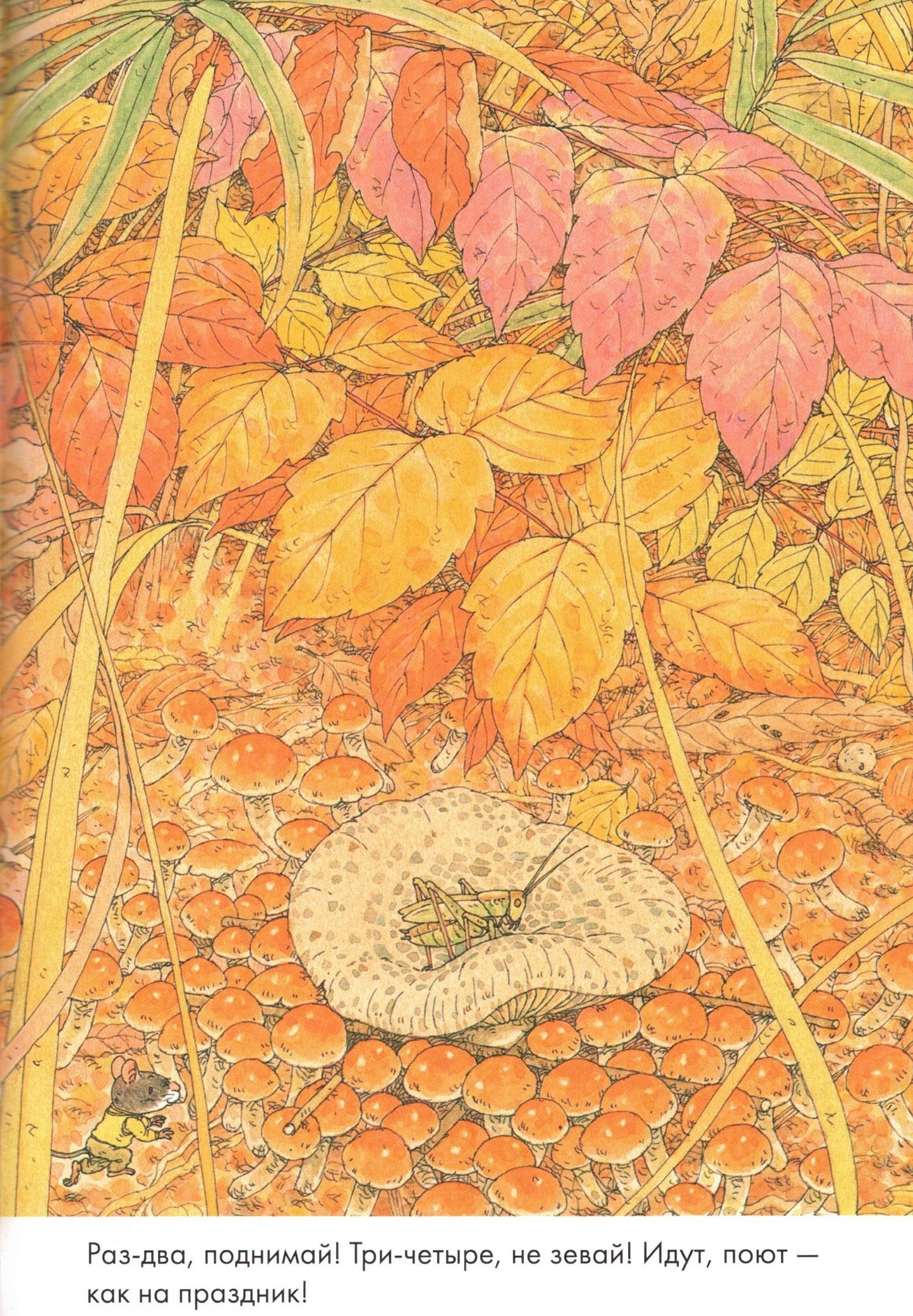 14 лесных мышей (МИНИ). Парад грибов