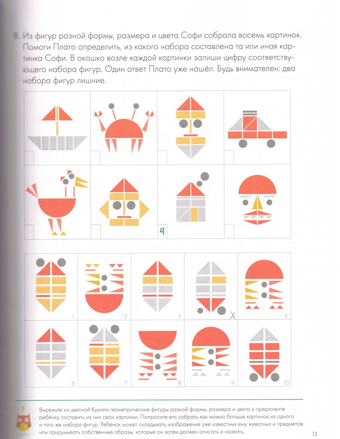 Думай 2. Сборник головоломок для развития мышления