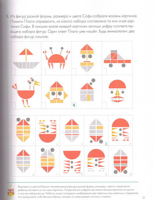 Думай 2. Сборник головоломок для развития мышления