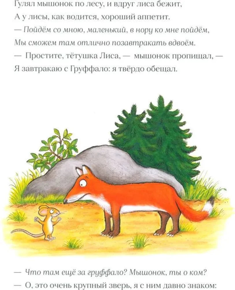 Gruffalo