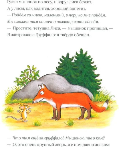 Gruffalo