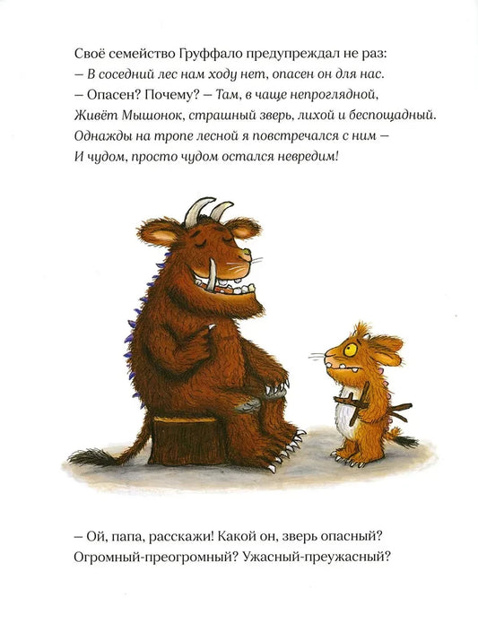 The Gruffalo's Child