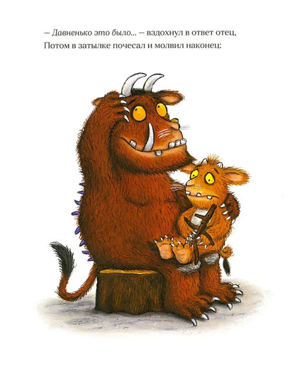 The Gruffalo's Child