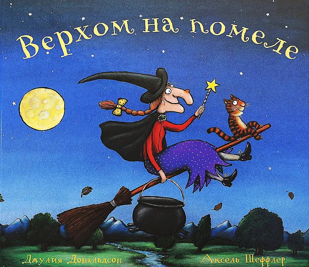 Riding a broomstick