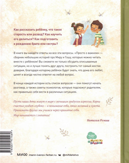 Про Миру и Гошу Вместе Ищем Ответы На Сложные Вопросы