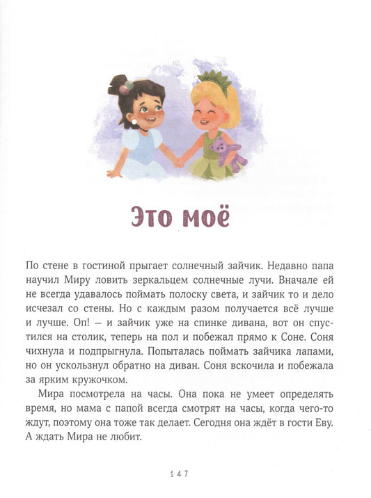 Про Миру и Гошу Вместе Ищем Ответы На Сложные Вопросы