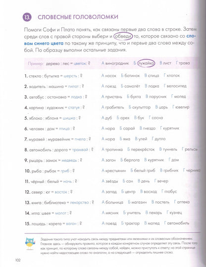 Думай Сборник головоломок для развития мышления