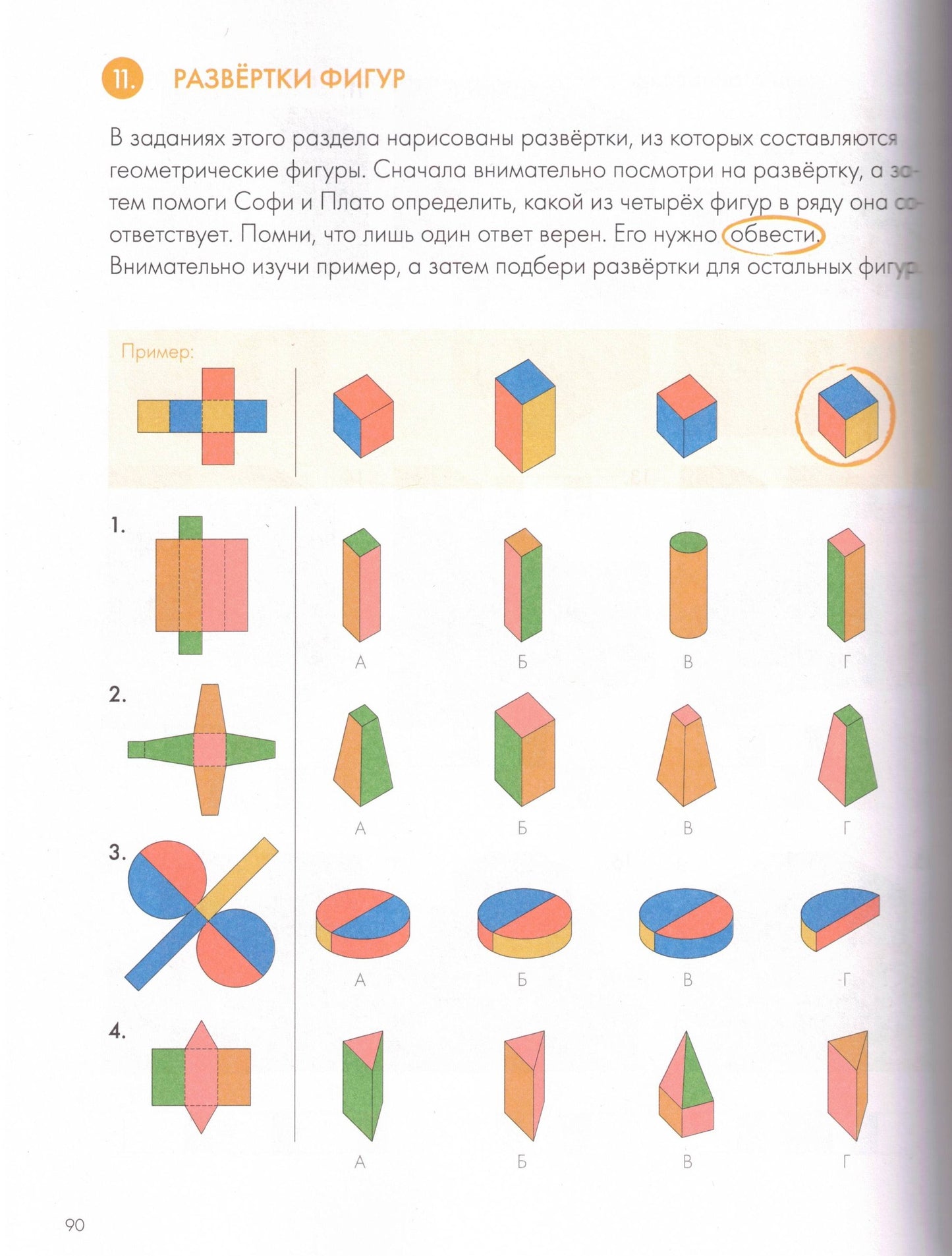 Думай Сборник головоломок для развития мышления