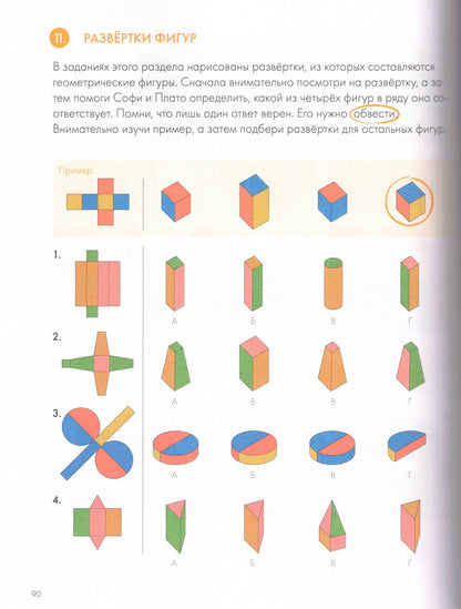 Думай Сборник головоломок для развития мышления
