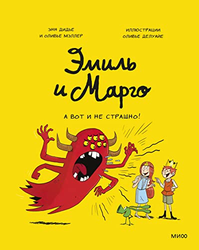 Emil and Margot. It's not scary!