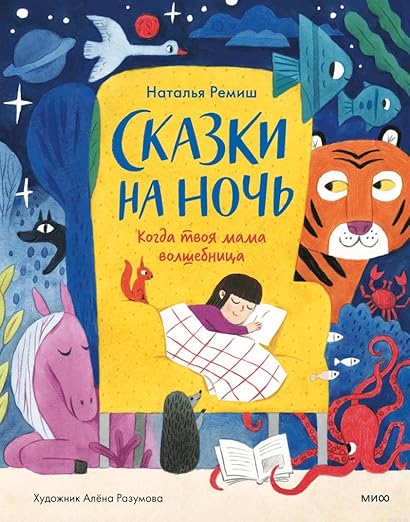 Bedtime Stories When Your Mom Is a Witch