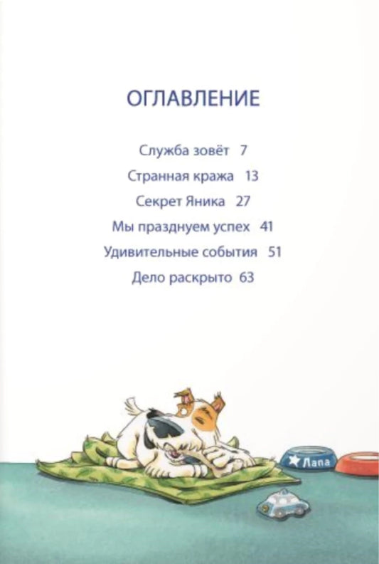 Комиссар Лапа. В поисках похищенного телефона