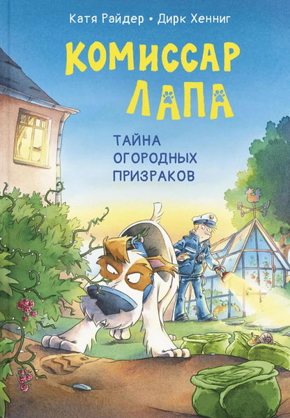 Commissioner Lapa: The Mystery of the Garden Ghosts