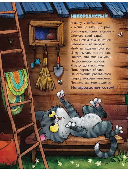 Поселились в книжке кошки
