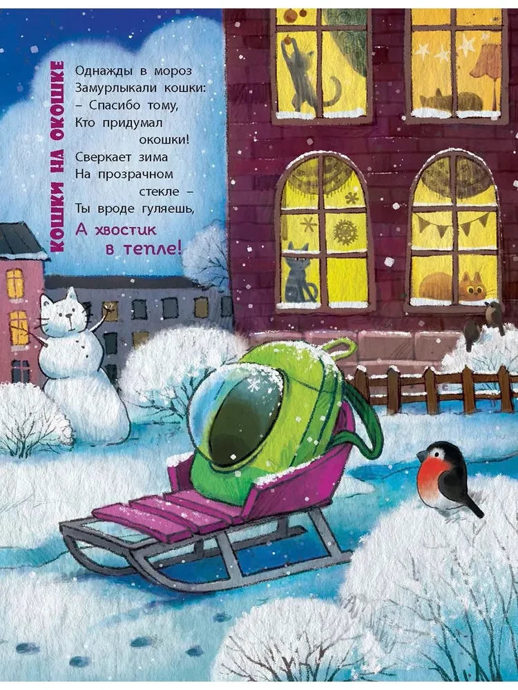 Поселились в книжке кошки