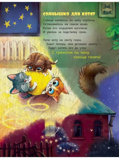 Поселились в книжке кошки