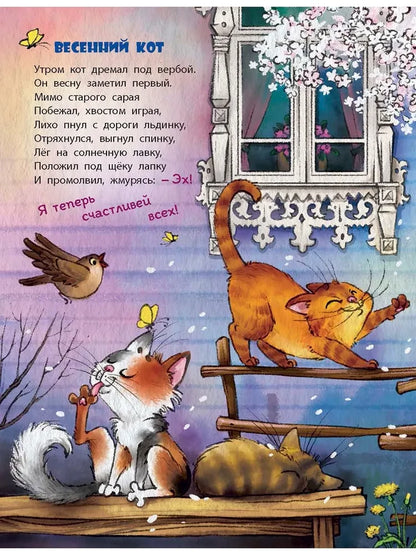 Поселились в книжке кошки