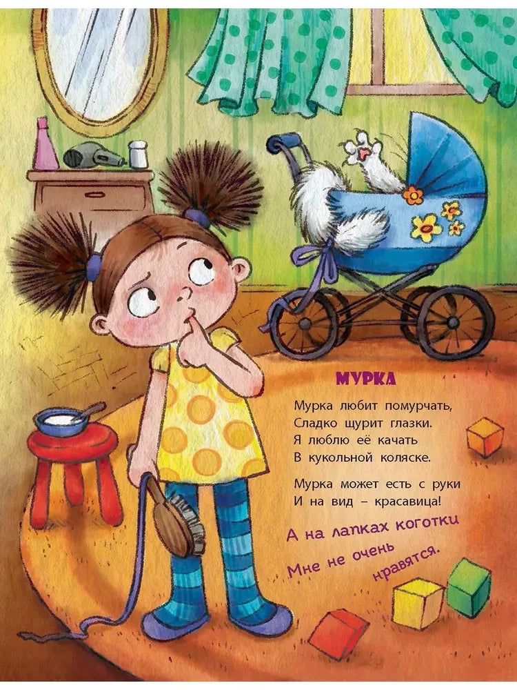 Поселились в книжке кошки