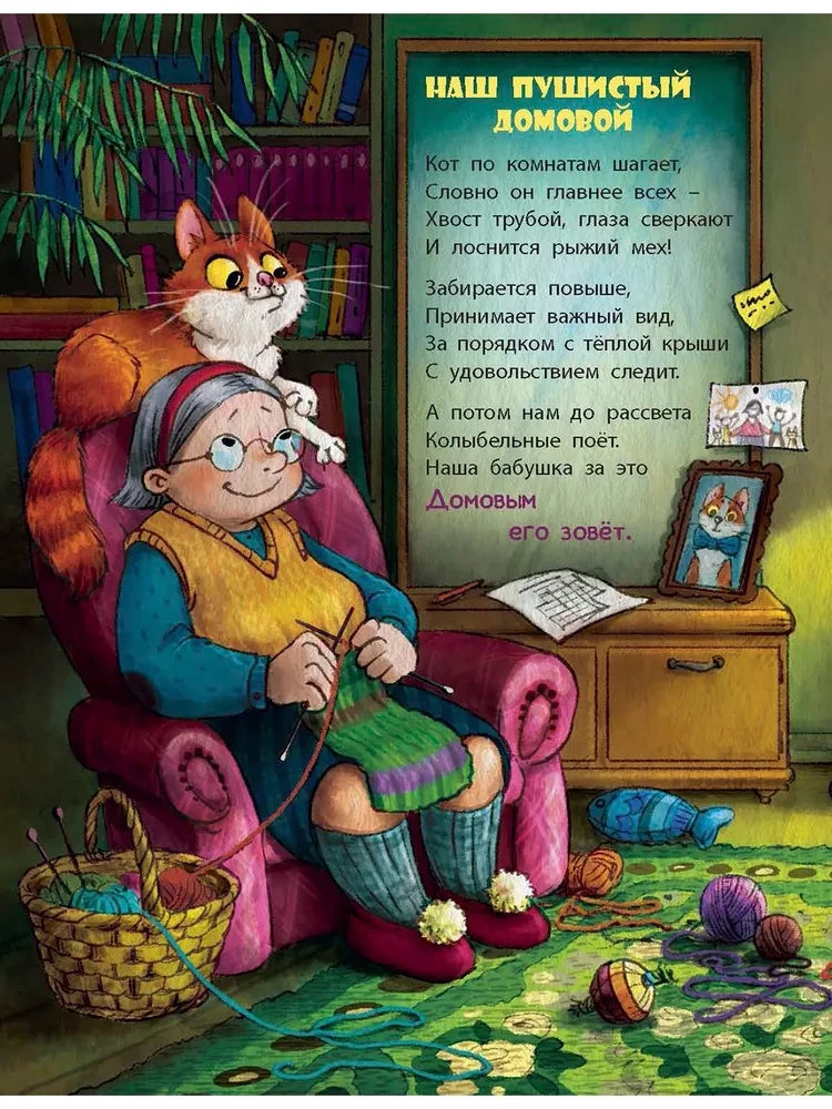 Поселились в книжке кошки