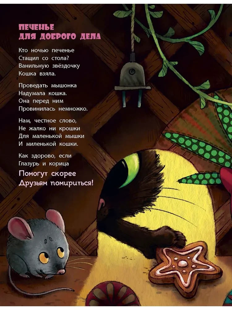 Поселились в книжке кошки