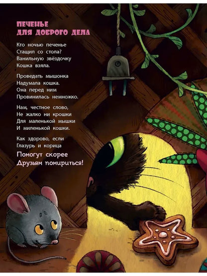Поселились в книжке кошки
