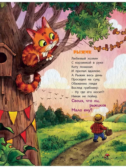 Поселились в книжке кошки