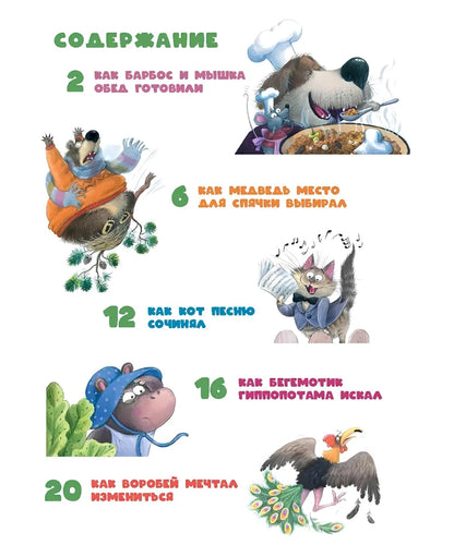 Вот какие недотёпы! Стихотворные сказки