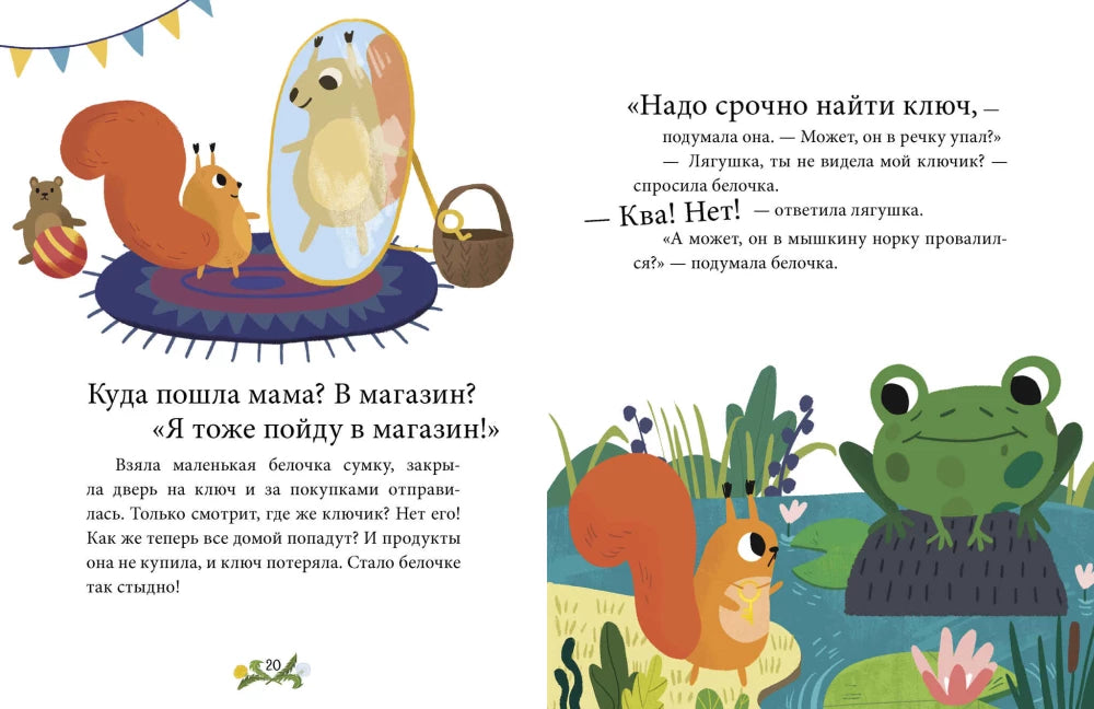 Ulieva E. Encyclopedia in Fairy Tales. Emotions. Tales about anger, shame, and envy